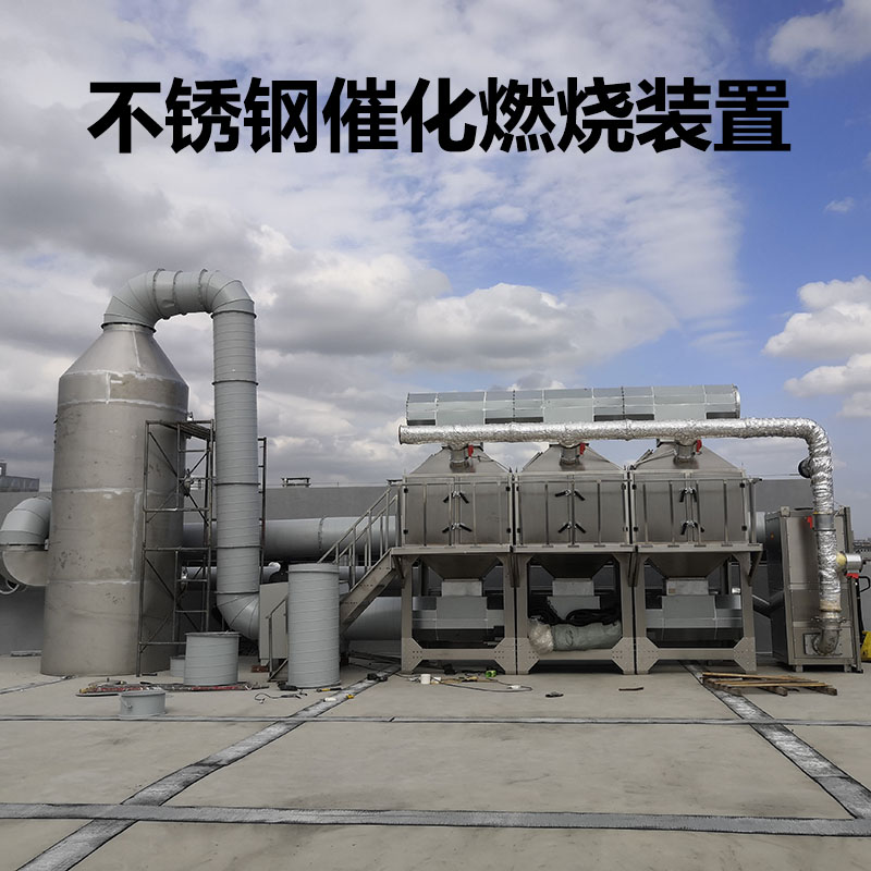 浙江机电企业废气净化工程