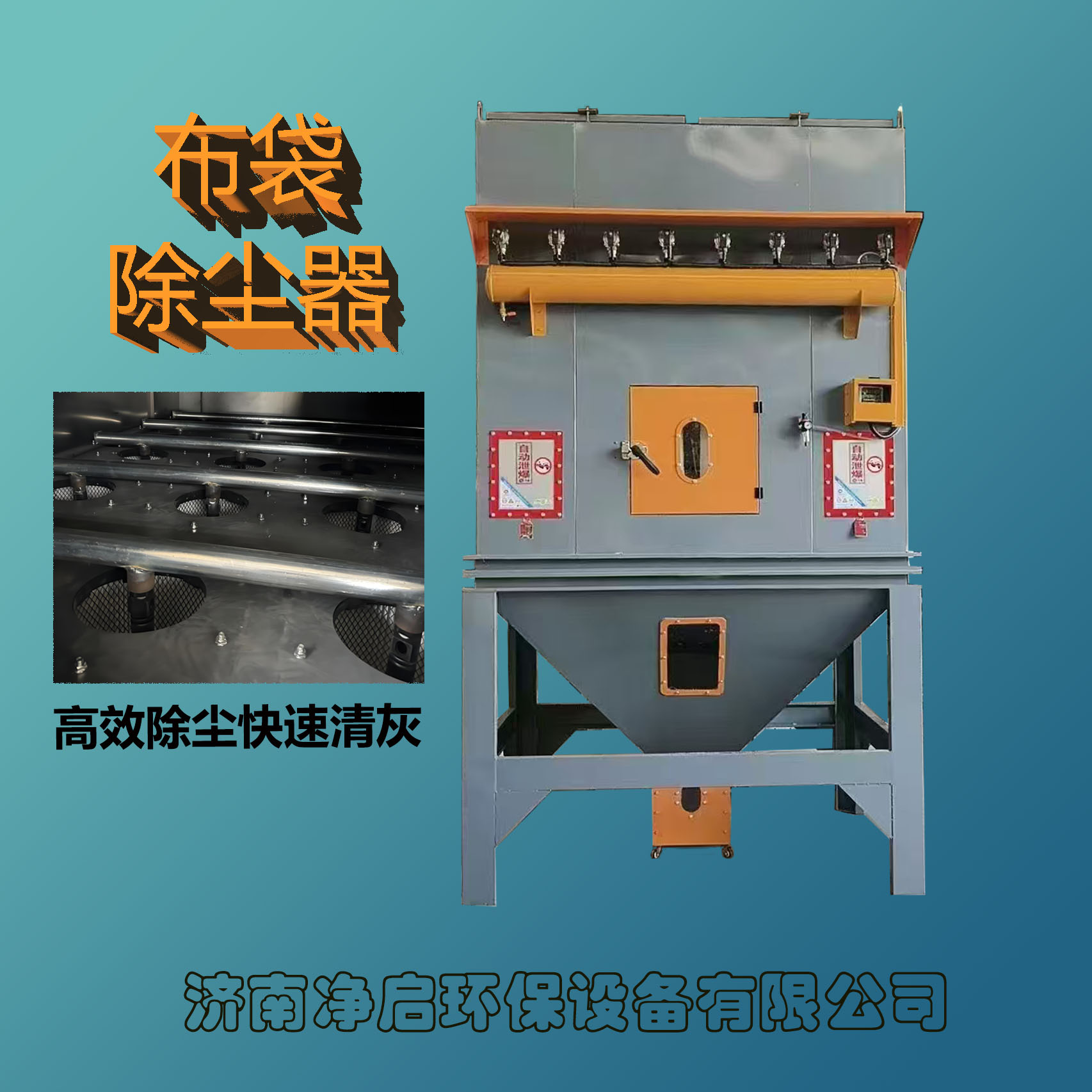 布袋脉冲除尘器