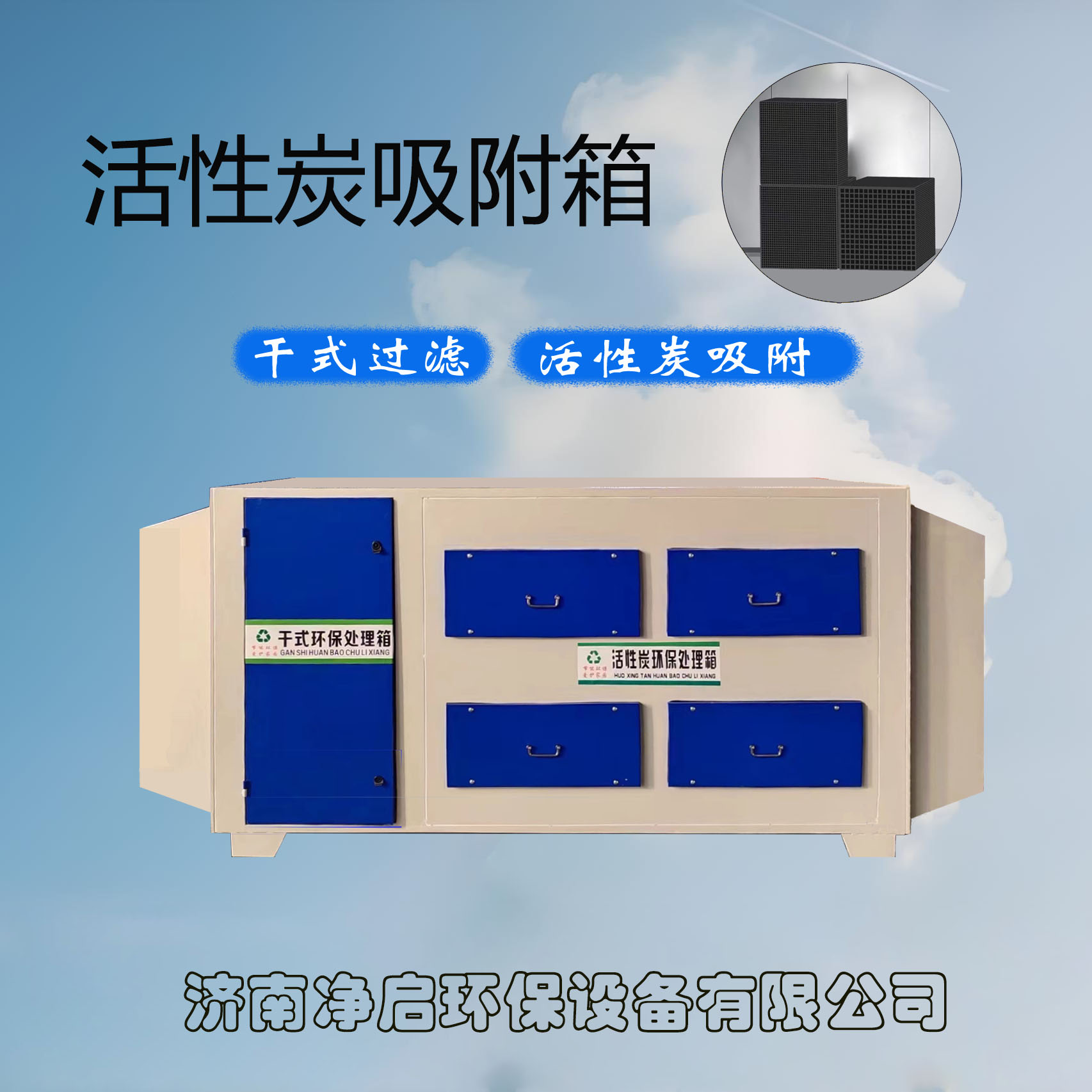 碳钢活性炭吸附设备