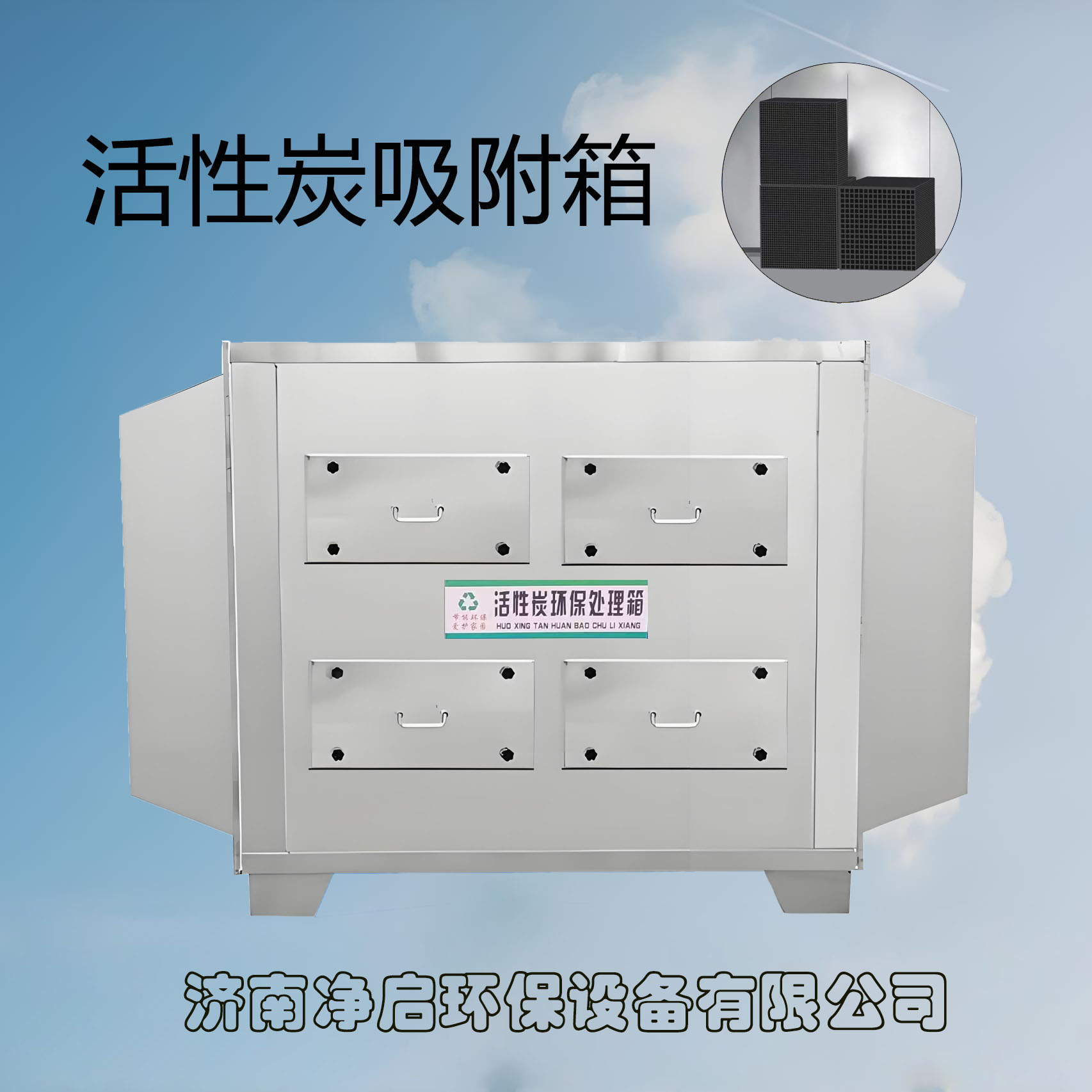 不锈钢活性炭吸附箱 