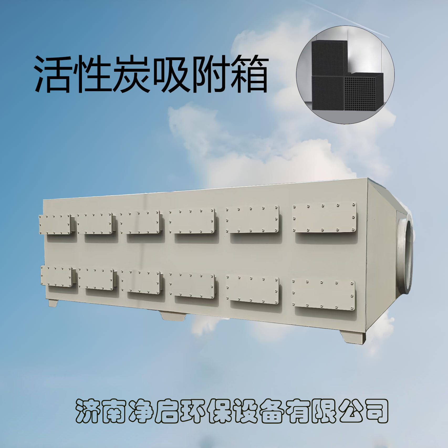 PP材质活性炭吸附设备