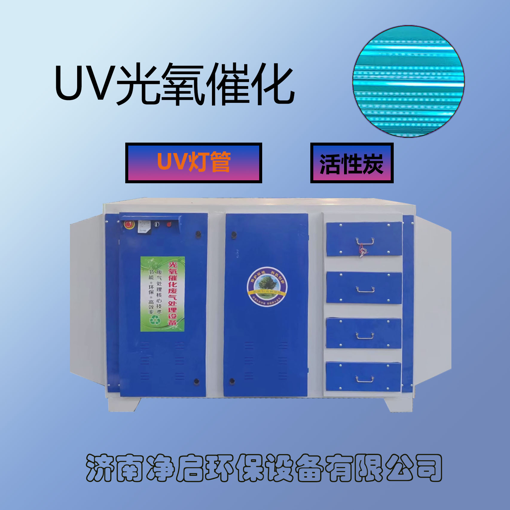 UV光氧净化器 